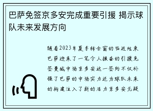 巴萨免签京多安完成重要引援 揭示球队未来发展方向
