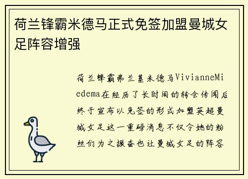 荷兰锋霸米德马正式免签加盟曼城女足阵容增强