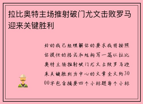 拉比奥特主场推射破门尤文击败罗马迎来关键胜利